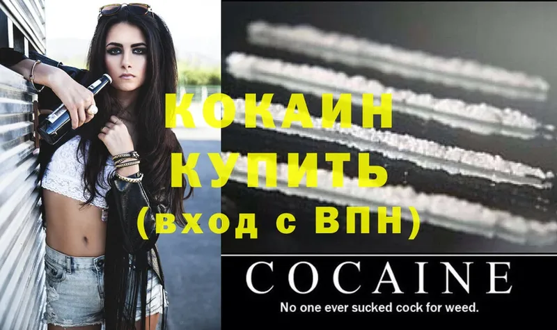 Cocaine Колумбийский  где найти   Вилюйск 